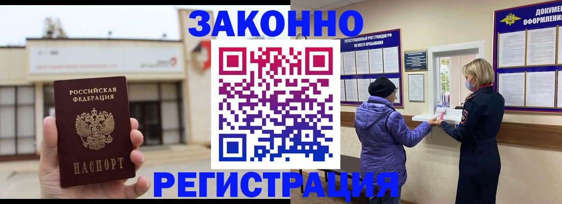 временная регистрация недорого в Кусе