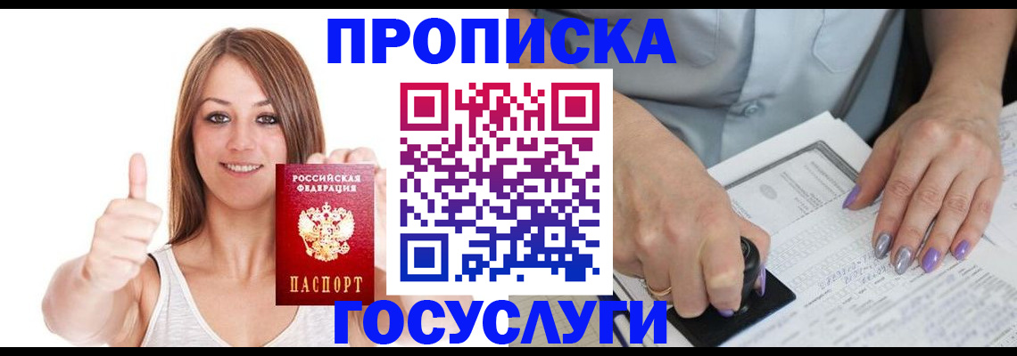 временная регистрация собственник в Кусе